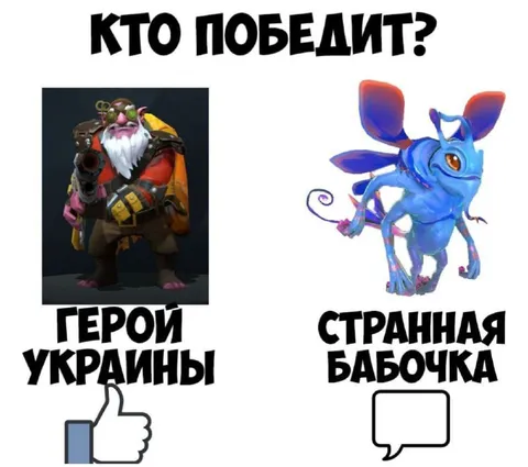 Кто победит: герой или бабочка