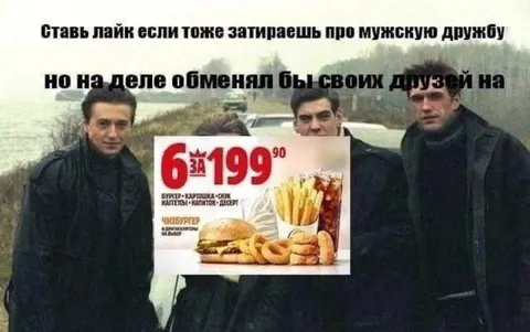Друзья или бургер за 199