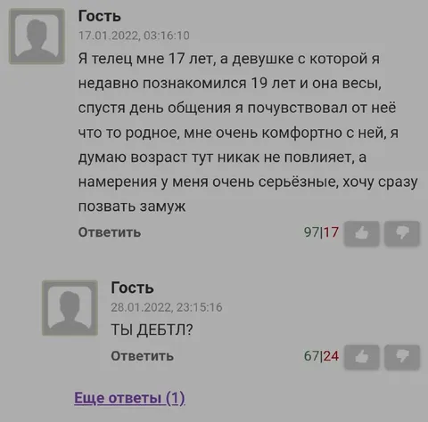 Мне 17, девушке 19