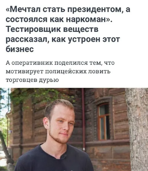 Мечтал стать президентом, а стал наркоманом