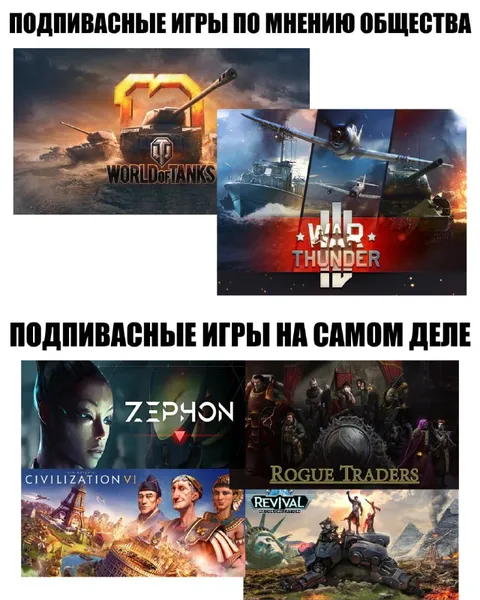 Подпивасные игры по мнению общества
