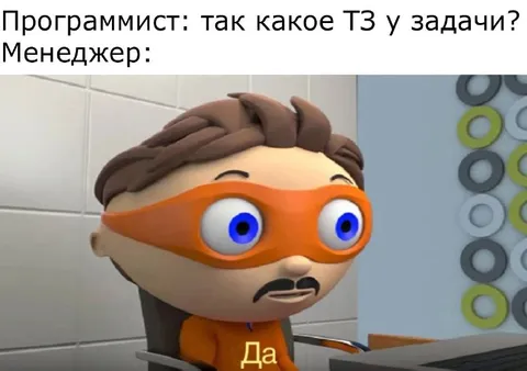 Менеджер согласен на всё