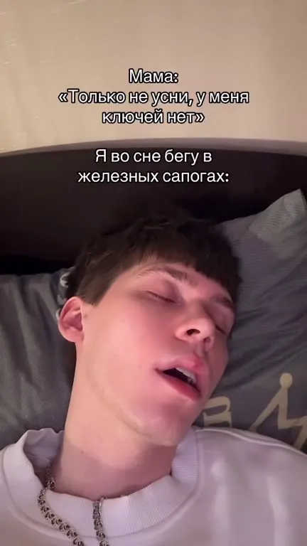 Бегу во сне в сапогах