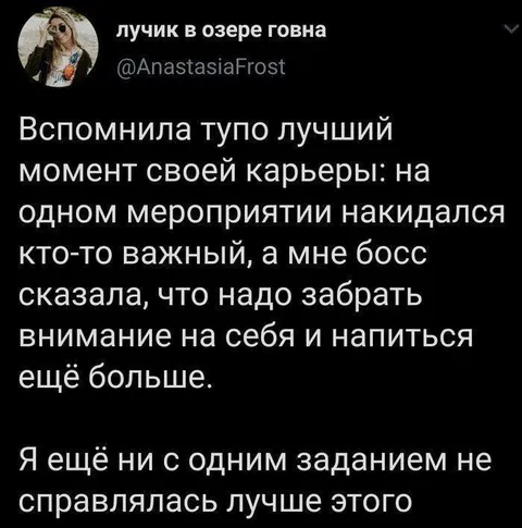 Лучший момент карьеры