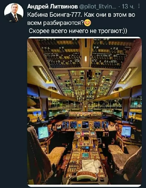 Кабина Боинга-777 и ничего не трогать