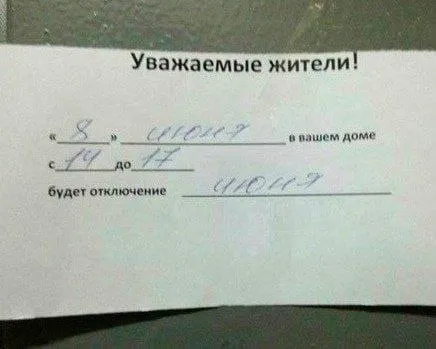 Отключение воды в доме