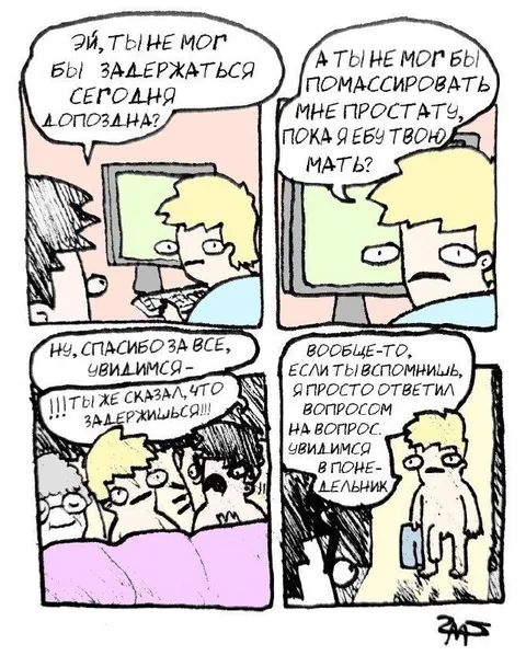 Ответ вопросом на вопрос