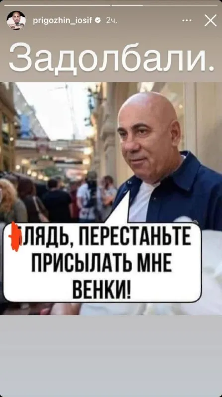 Задолбали, перестаньте присылать венки