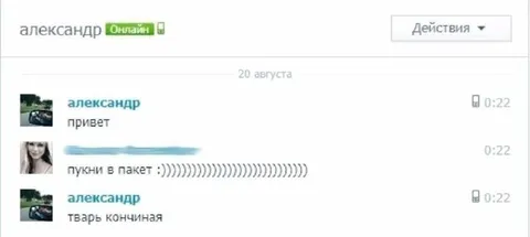 Пукни в пакет