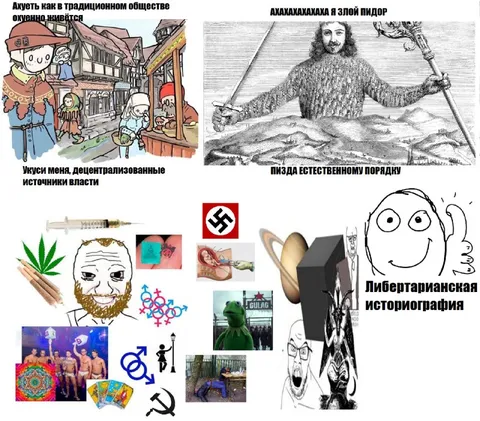 Либертарианская историография