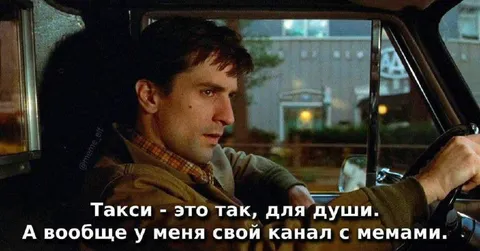 Такси — это так, для души