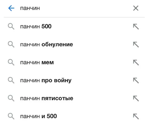 Панчина ищут по всем поводам
