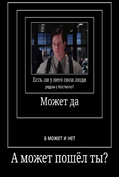 А может пошёл ты?