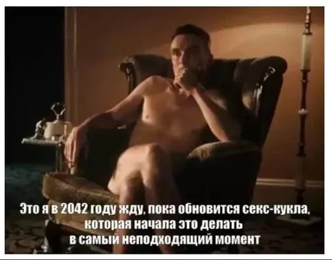 Жду обновления секс-куклы
