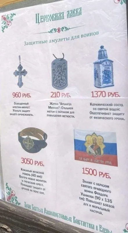 Амулеты для воинов в церковной лавке
