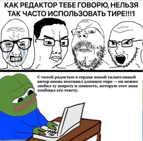 Юный автор и длинное тире