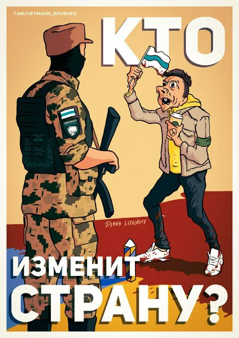 Кто изменит страну?