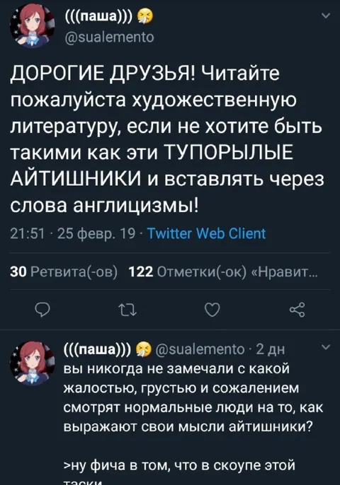 Айтишники вставляют англицизмы