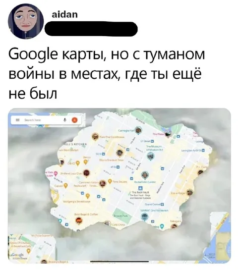 Google карты с туманом войны