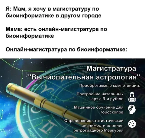 Онлайн-магистратура по биоимформатике