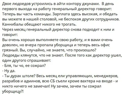 Людоеды в айти-конторе