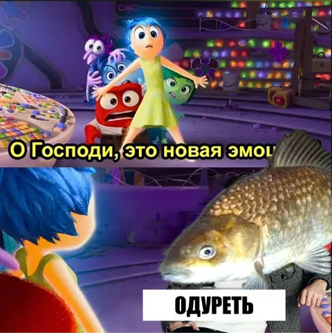 О Господи, это новая эмоция