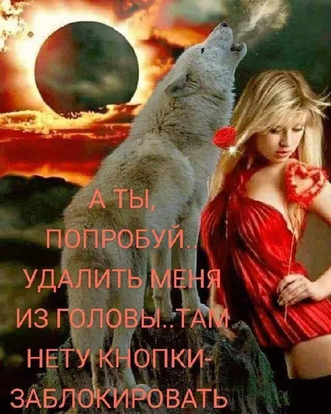 Удалить меня из головы