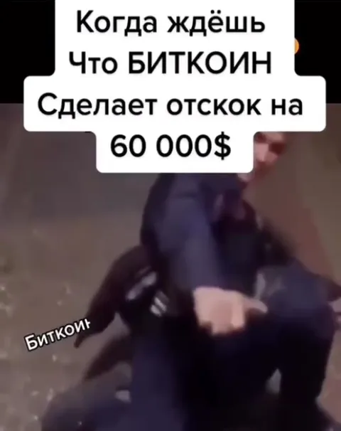 Биткоин делает отскок на 60 000$