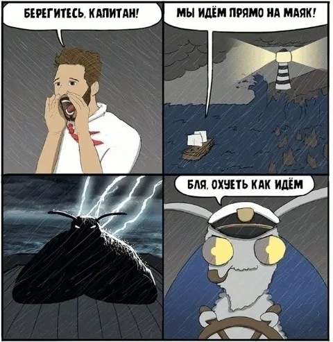 Корабль идёт прямо на маяк
