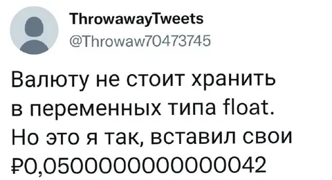 Валюта в переменной float