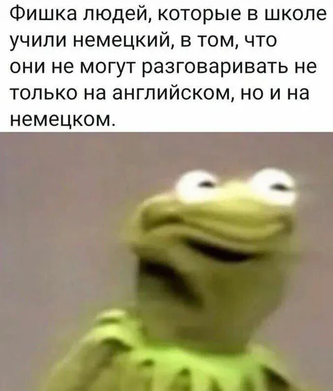 Немецкий после английского