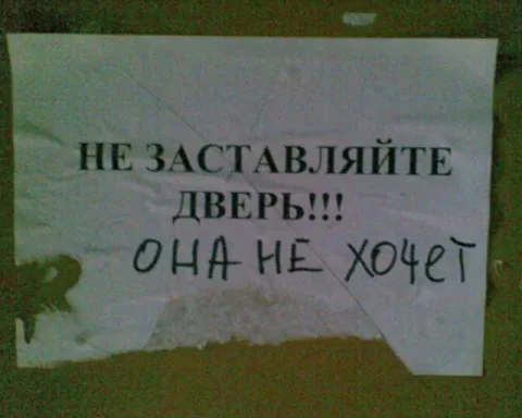 Дверь не хочет закрываться