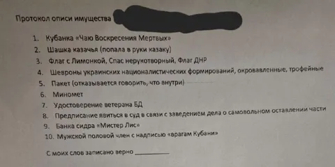 Протокол описи необычного имущества