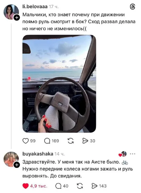 Руль смотрит в бок