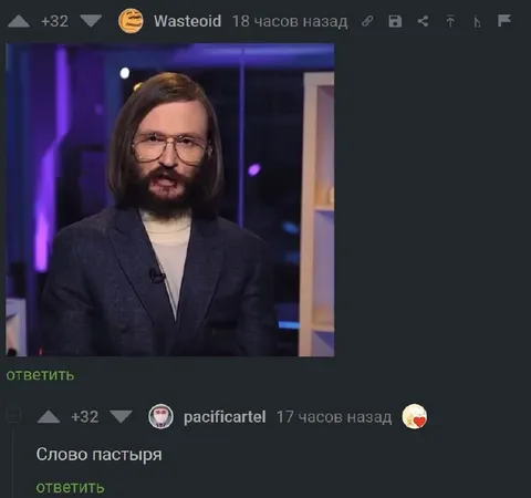 Слово пастыря