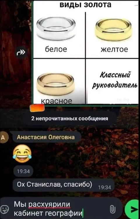 Виды золота и классный руководитель