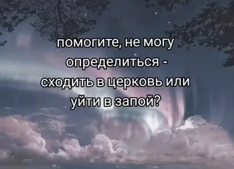 В церковь или в запой