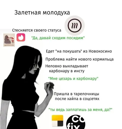 Залетная молодуха в тарелочнице