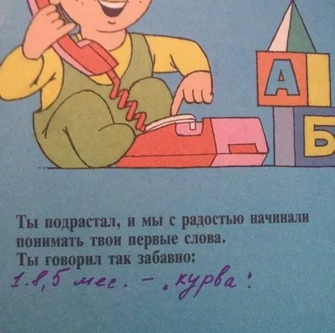 Первые слова ребёнка