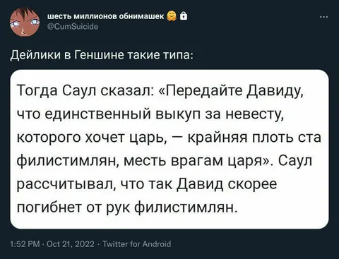 Дейлики в Геншине про Саула
