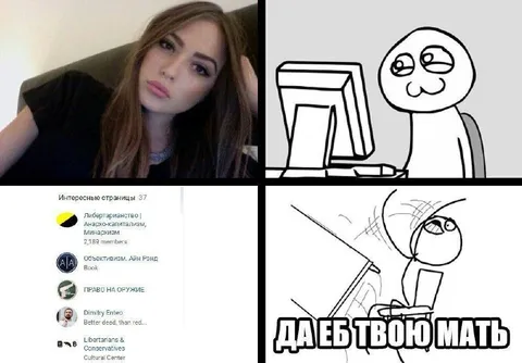 Когда увидел её интересы