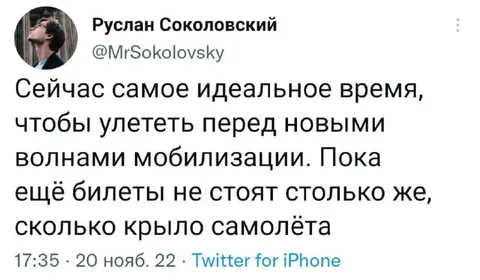 Улететь до новой мобилизации
