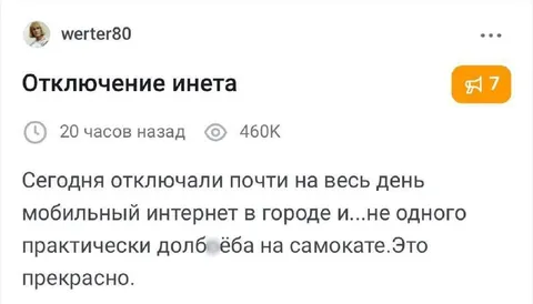 Отключение инета