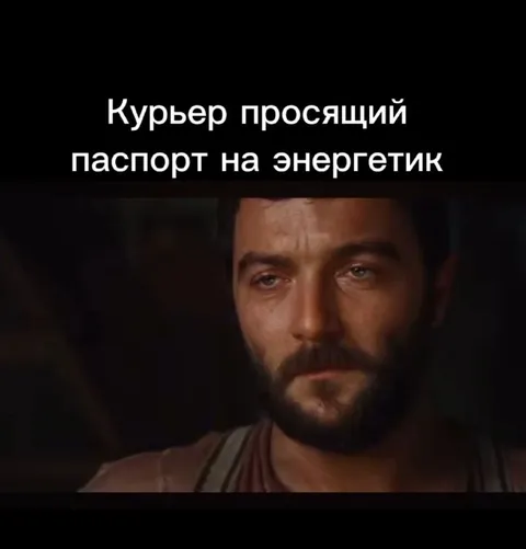 Курьер просит паспорт на энергетик