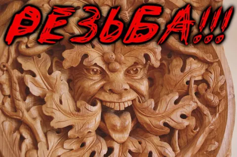 Резьба!!! на максималках