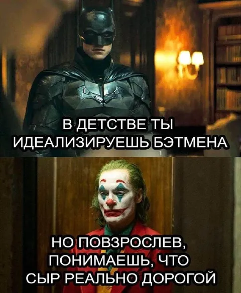 В детстве идеализируешь Бэтмена