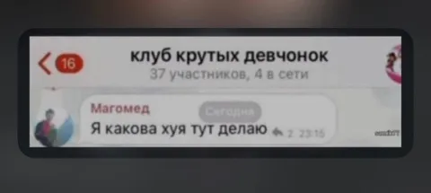 Магомед в клубе девчонок