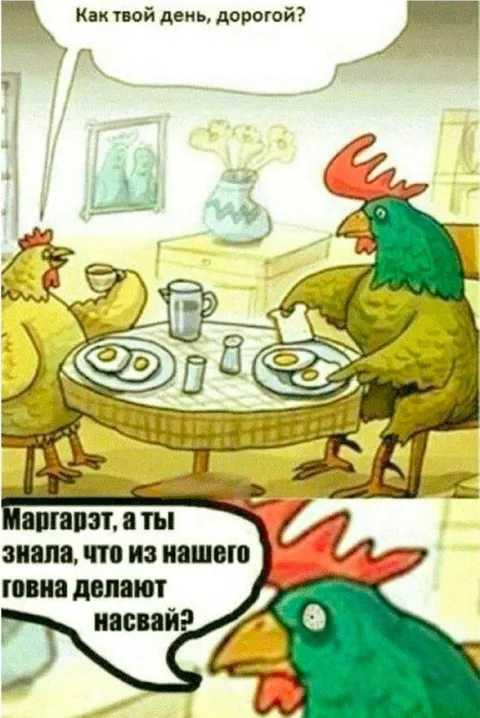 Из нашего говна делают насвай