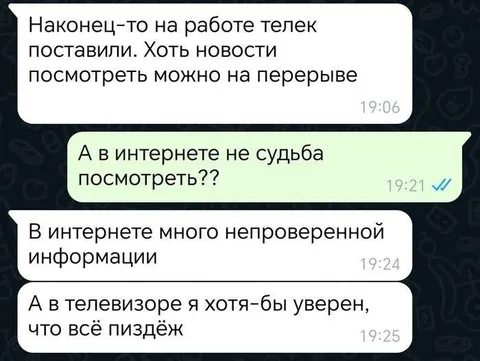 Зато телевизору можно верить