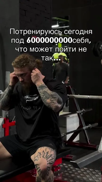 Тренировка за всех себя